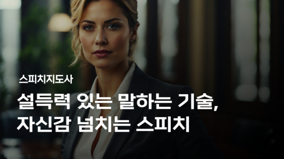 스피치지도사 1급