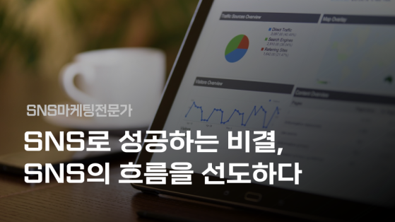 SNS마케팅전문가 1급