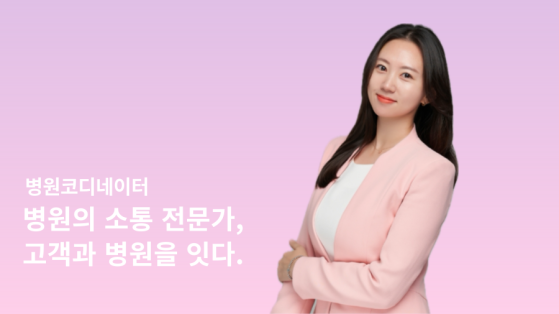 병원코디네이터 1급