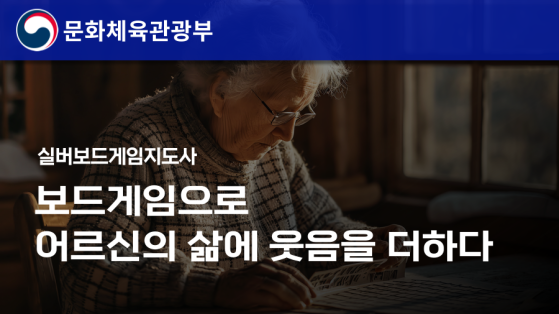 실버보드게임지도사 1급