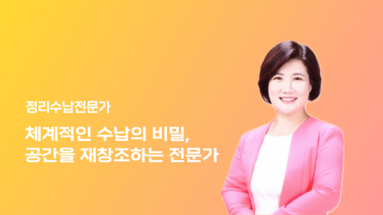 정리수납전문가 1급