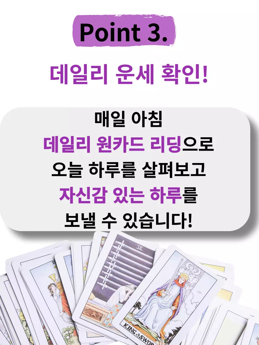 매일 아침  데일리 원카드 리딩으로  오늘 하루를 살펴보고  자신감 있는 하루를  보낼 수 있습니다! 